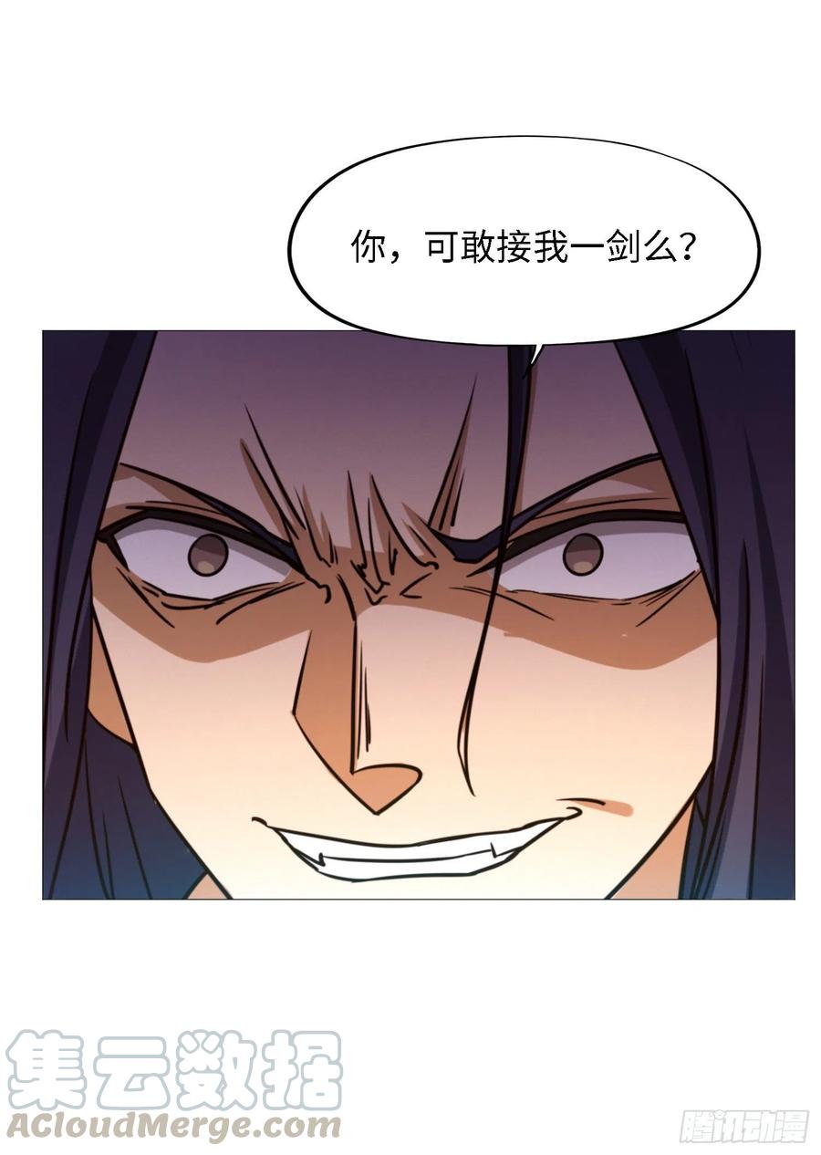 万古剑神 第一百四十三剑 开战 第52页