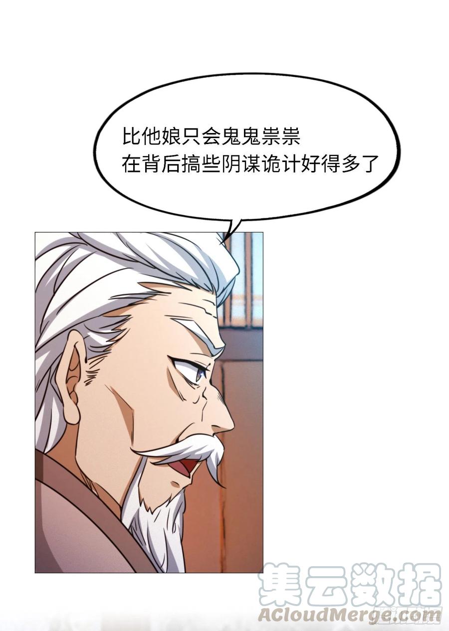 万古剑神 第一百四十三剑 开战 第7页