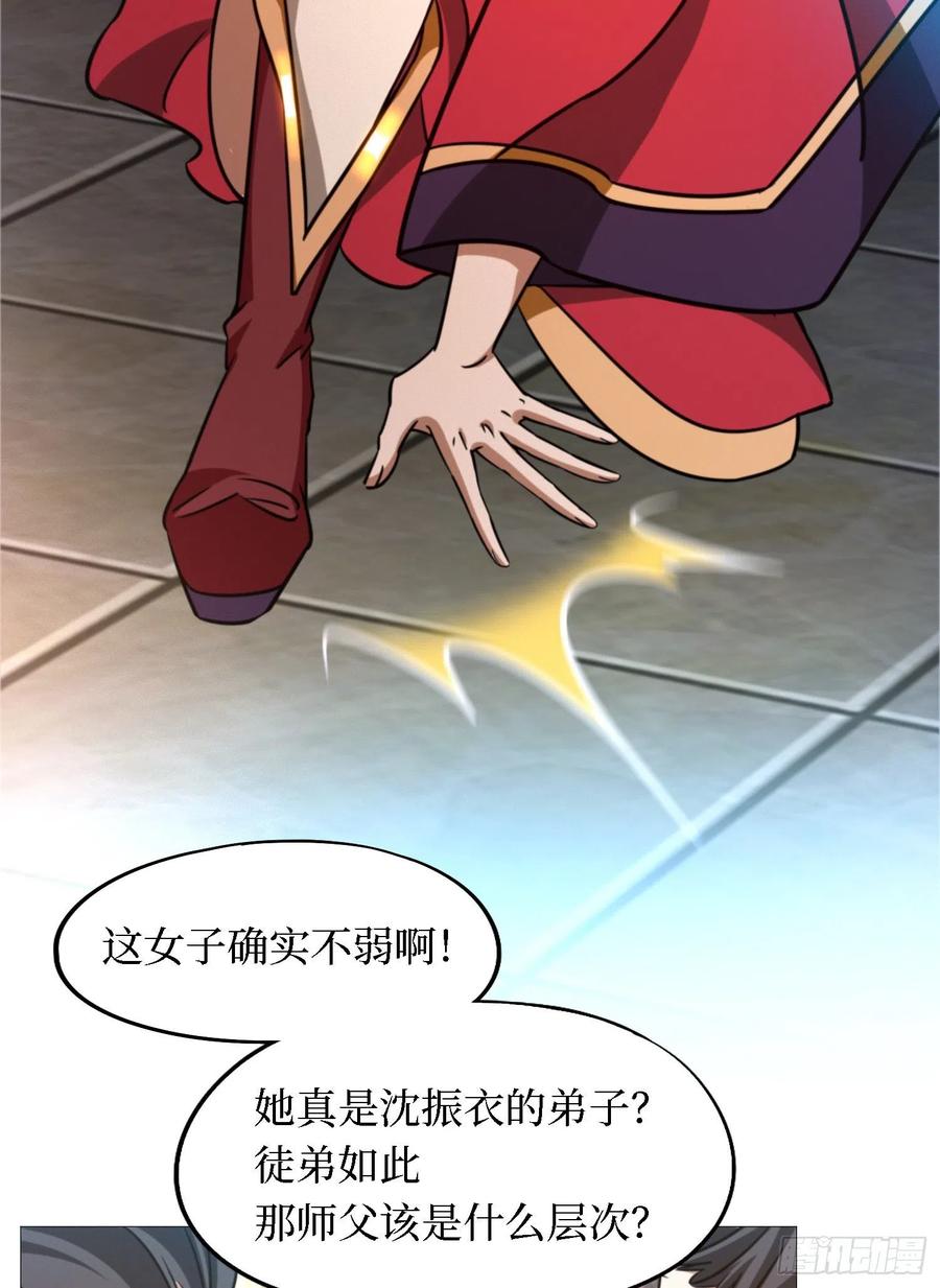 万古剑神 第一百四十三剑 开战 第39页