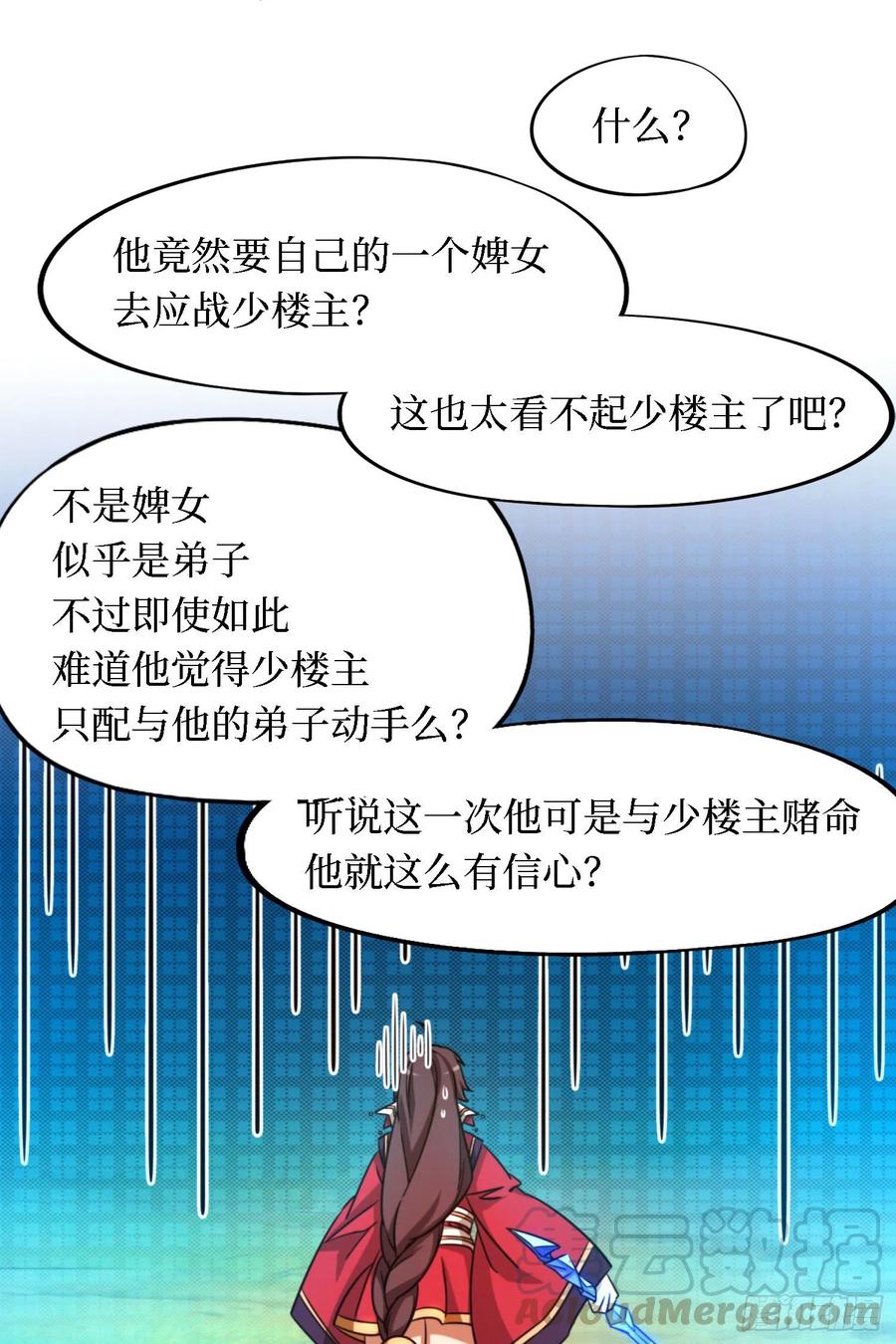 万古剑神 第一百四十三剑 开战 第28页