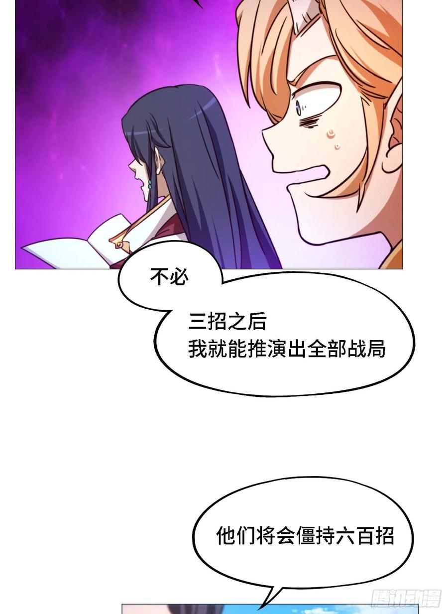 万古剑神 第一百四十四剑 只看三招 第32页