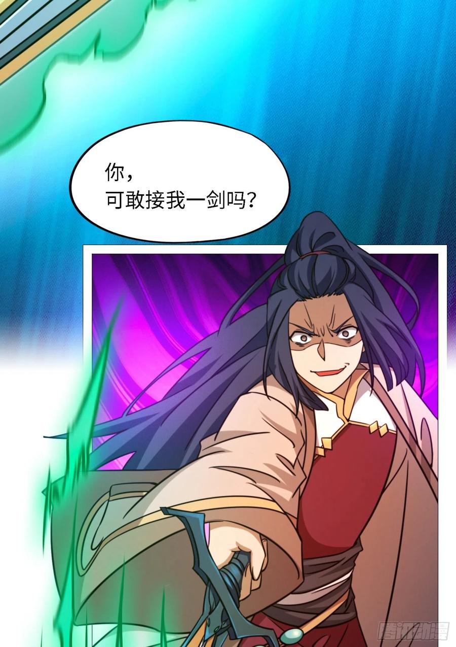 万古剑神 第一百四十四剑 只看三招 第3页