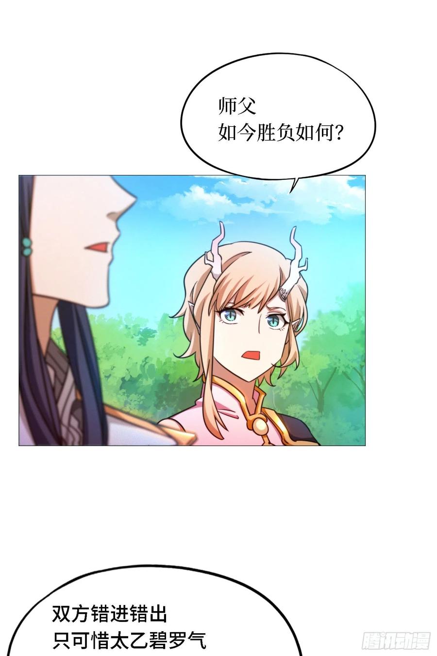 万古剑神 第一百四十四剑 只看三招 第18页