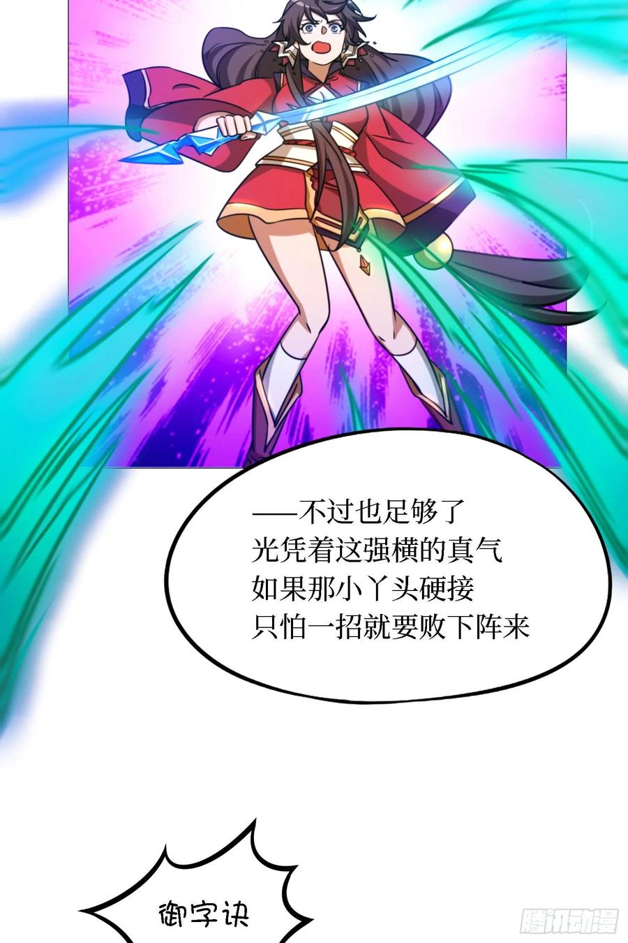 万古剑神 第一百四十四剑 只看三招 第12页