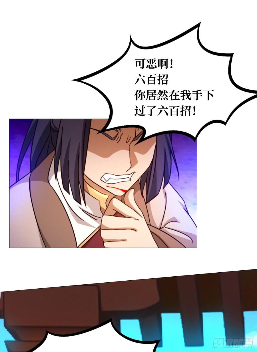 万古剑神 第一百四十四剑 只看三招 第44页