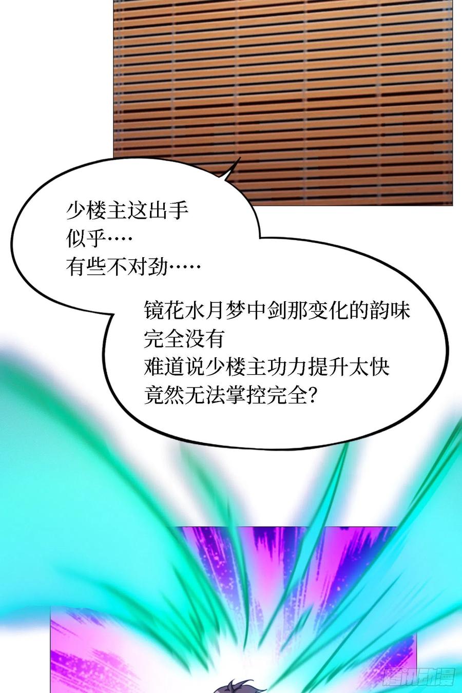 万古剑神 第一百四十四剑 只看三招 第11页