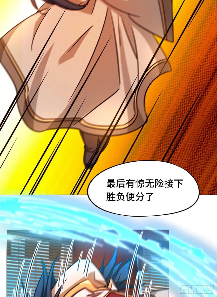 万古剑神 第一百四十四剑 只看三招 第39页