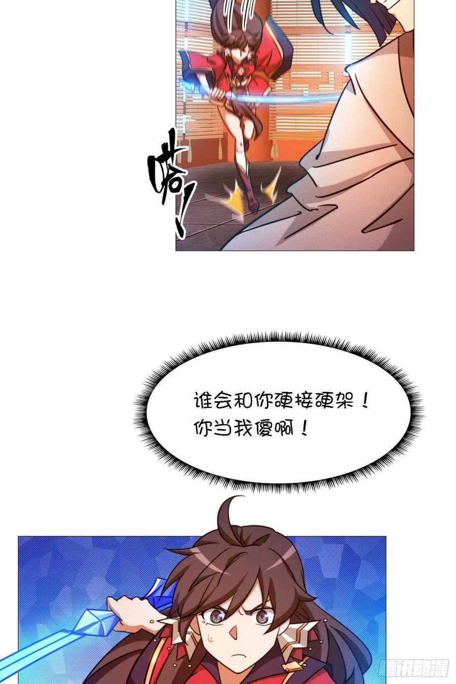 万古剑神 第一百四十四剑 只看三招 第15页