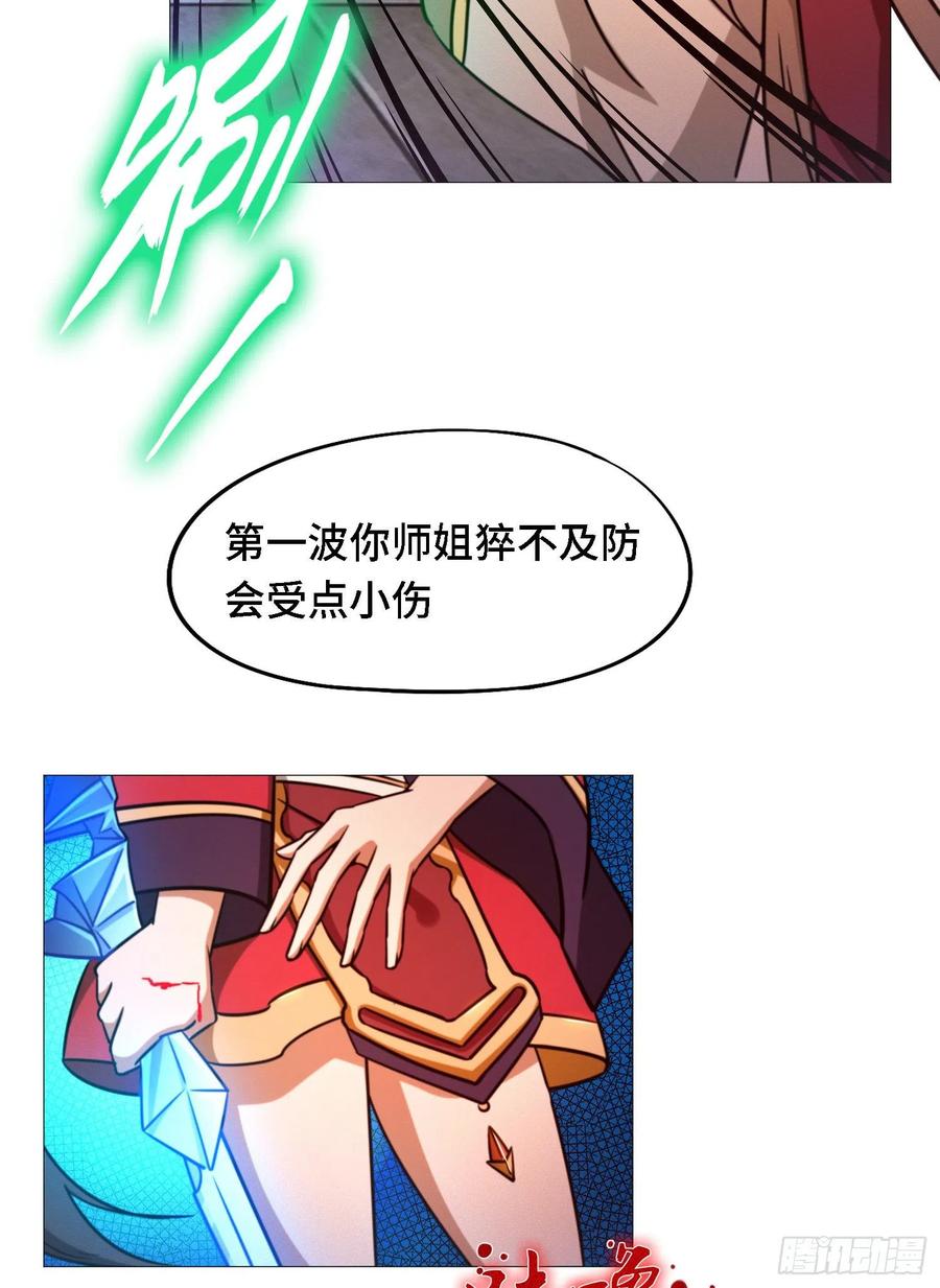万古剑神 第一百四十四剑 只看三招 第36页