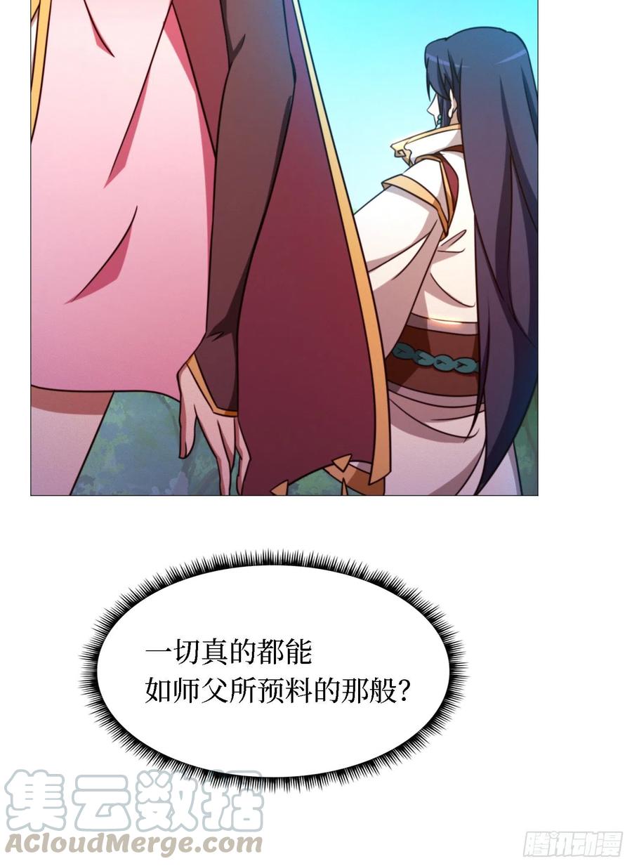 万古剑神 第一百四十四剑 只看三招 第52页