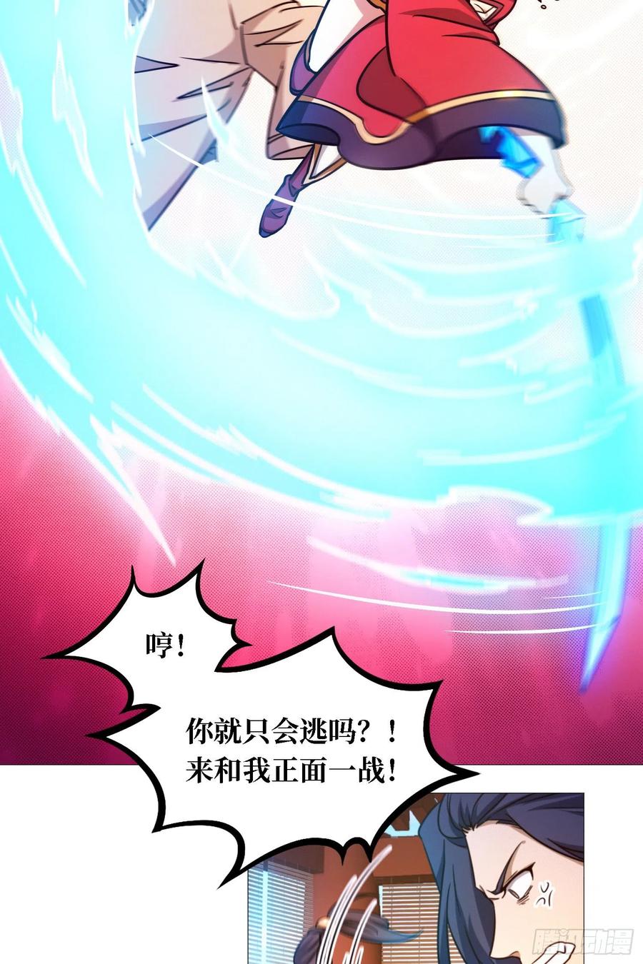 万古剑神 第一百四十四剑 只看三招 第14页