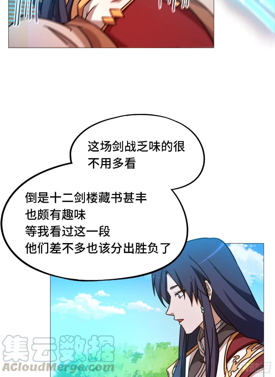 万古剑神 第一百四十四剑 只看三招 第40页