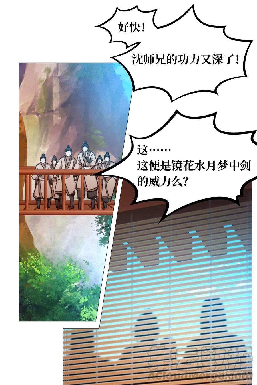 万古剑神 第一百四十四剑 只看三招 第10页