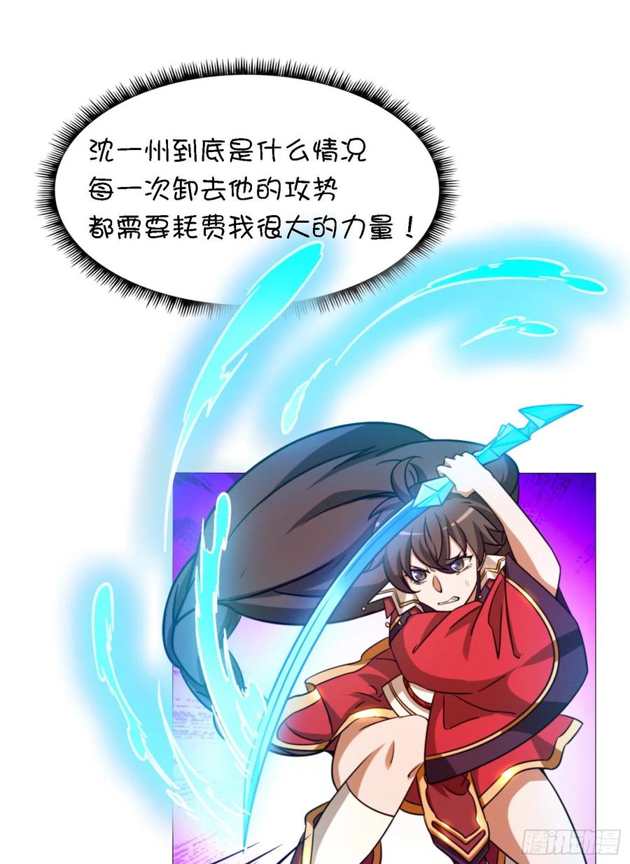 万古剑神 第一百四十四剑 只看三招 第26页