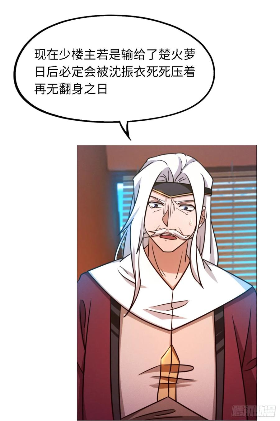 万古剑神 第一百四十四剑 只看三招 第23页