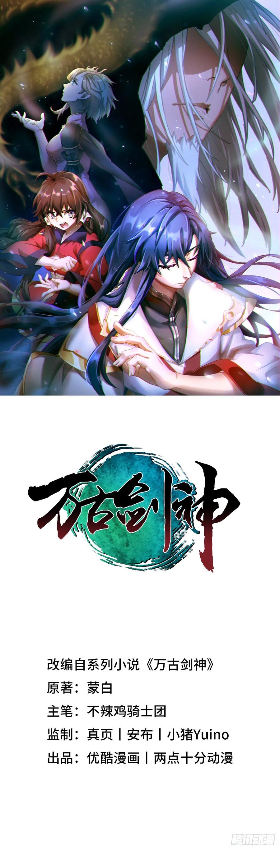 万古剑神 第一百四十五剑 碧罗三爆 第1页
