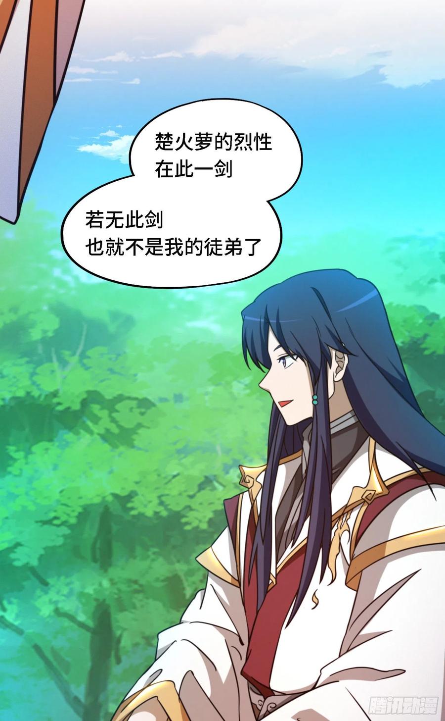 万古剑神 第一百四十五剑 碧罗三爆 第19页