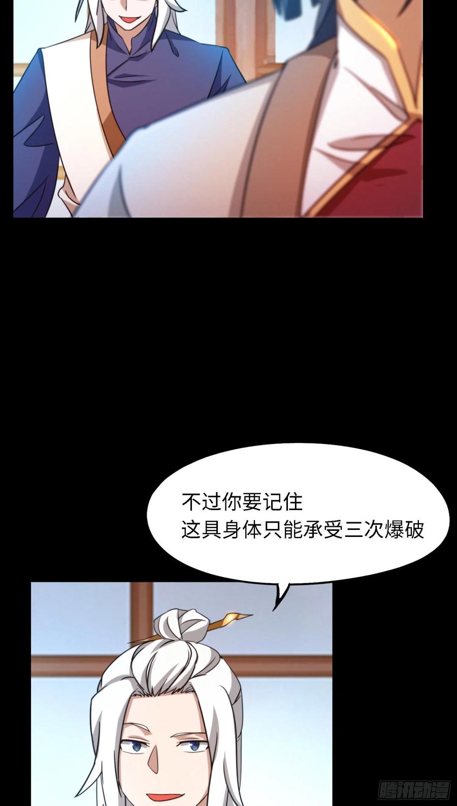 万古剑神 第一百四十五剑 碧罗三爆 第40页