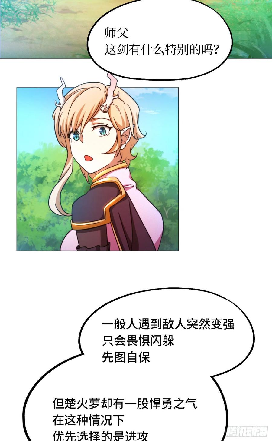 万古剑神 第一百四十五剑 碧罗三爆 第21页