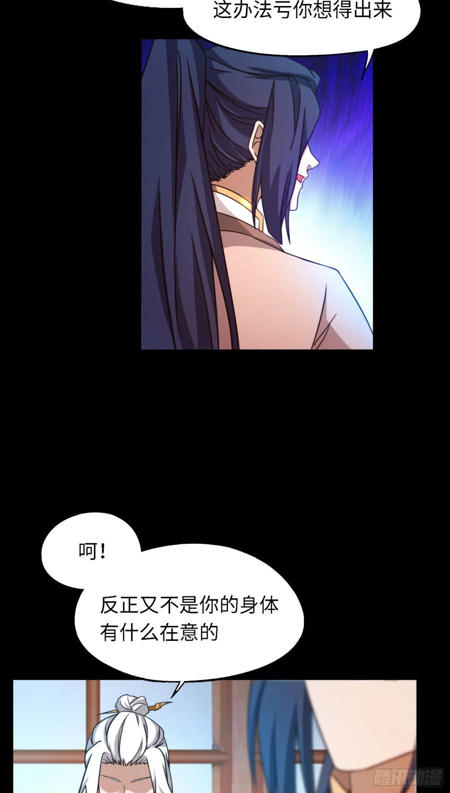 万古剑神 第一百四十五剑 碧罗三爆 第39页