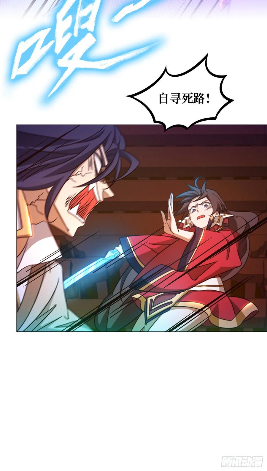 万古剑神 第一百四十五剑 碧罗三爆 第29页