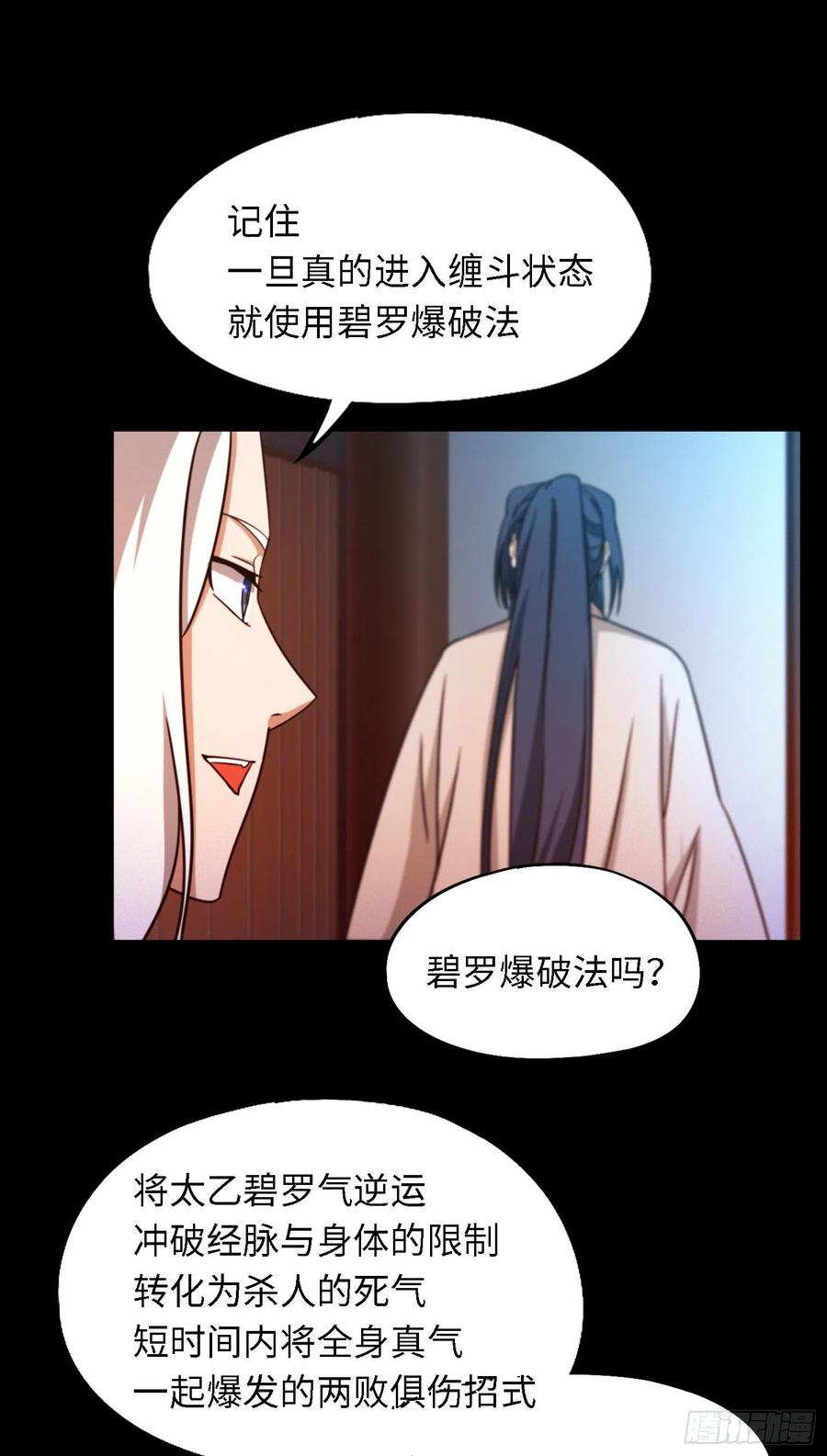 万古剑神 第一百四十五剑 碧罗三爆 第38页