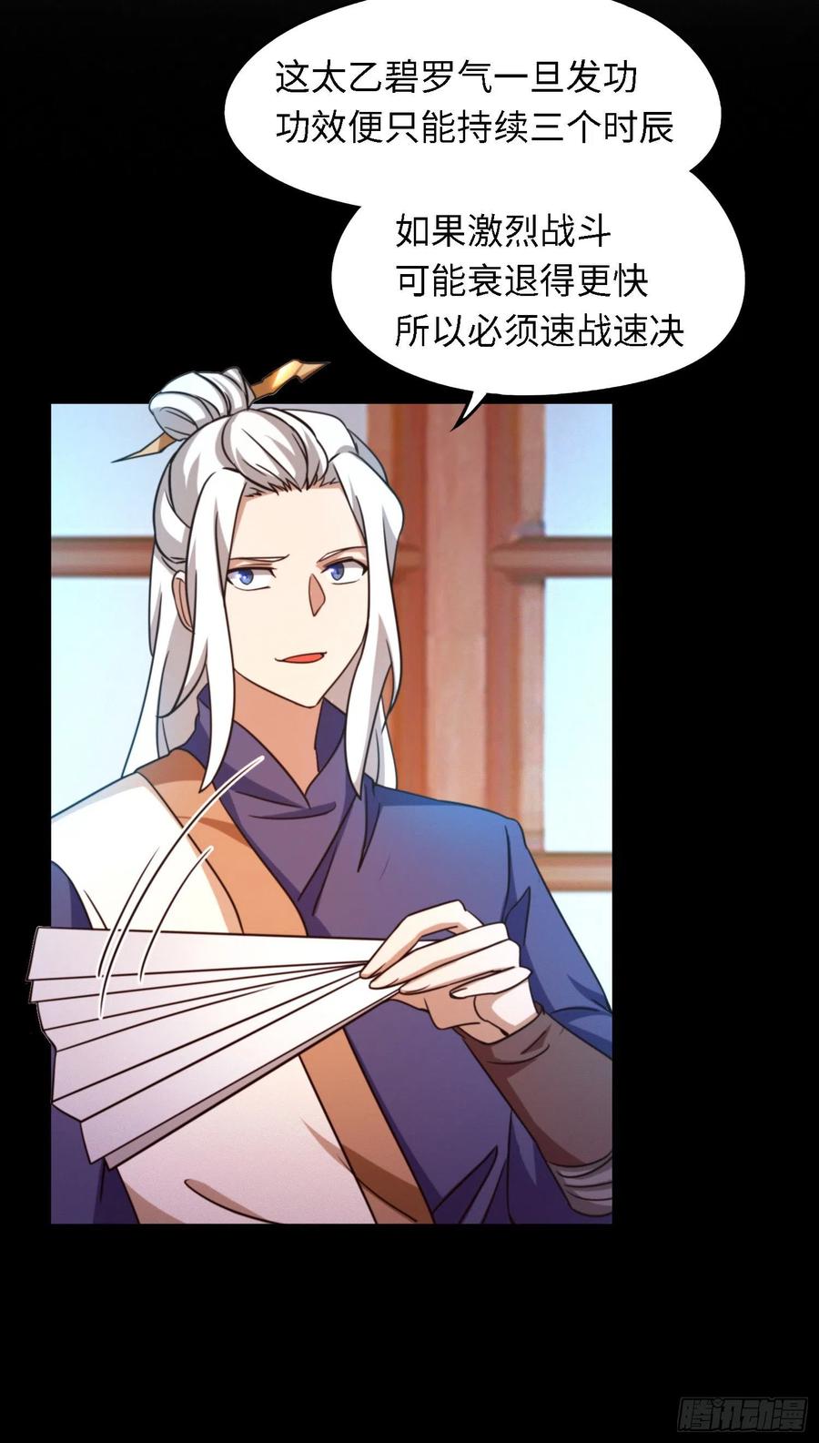 万古剑神 第一百四十五剑 碧罗三爆 第37页