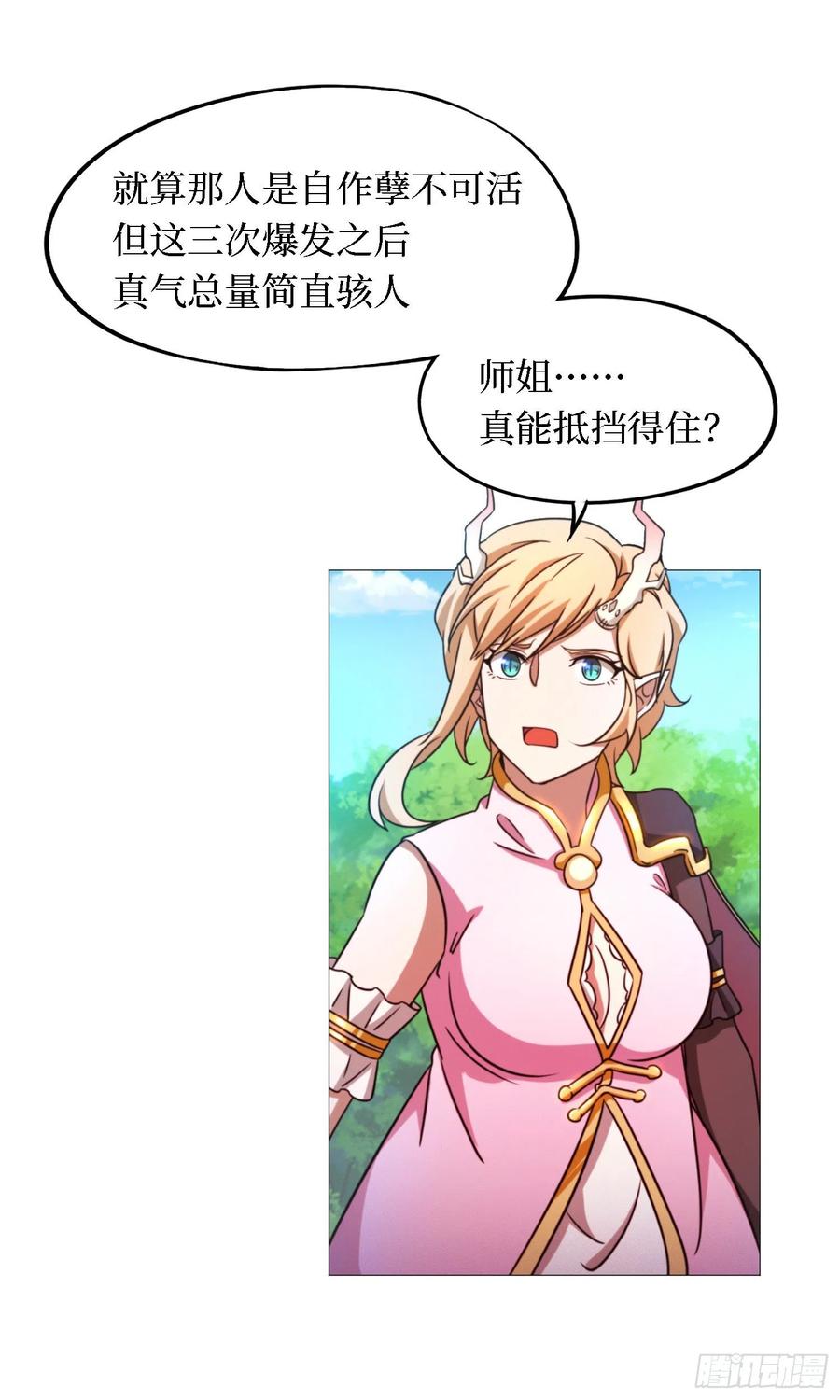 万古剑神 第一百四十六剑 身亡 第15页