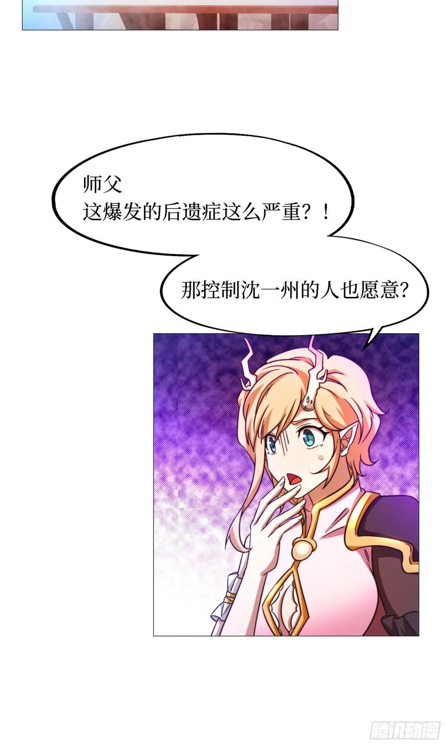 万古剑神 第一百四十六剑 身亡 第13页