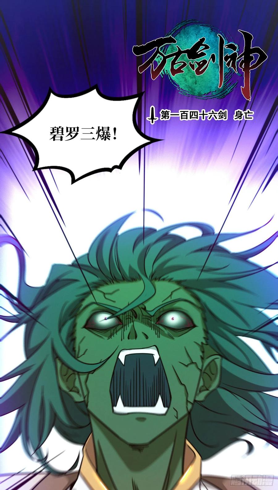 万古剑神 第一百四十六剑 身亡 第2页