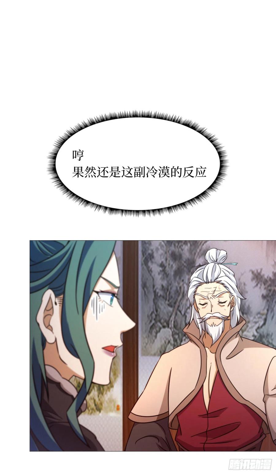 万古剑神 第一百四十七剑 召见 第14页