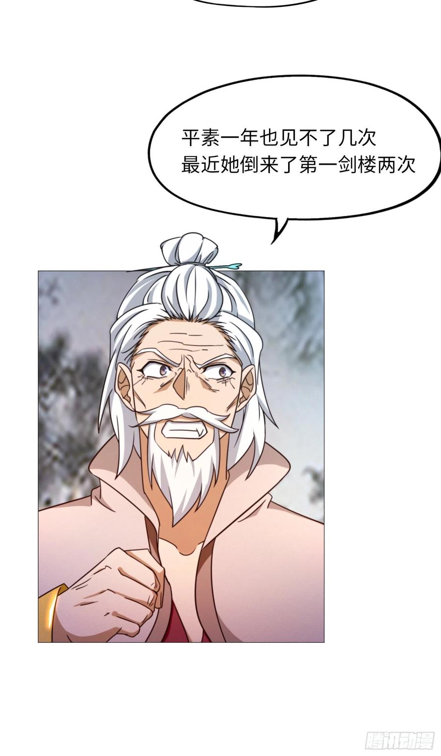 万古剑神 第一百四十七剑 召见 第8页