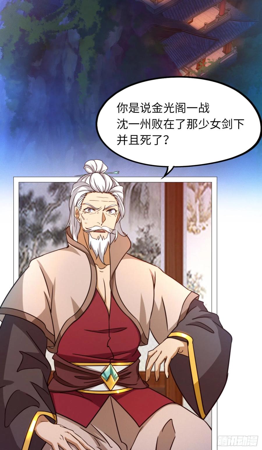 万古剑神 第一百四十七剑 召见 第3页