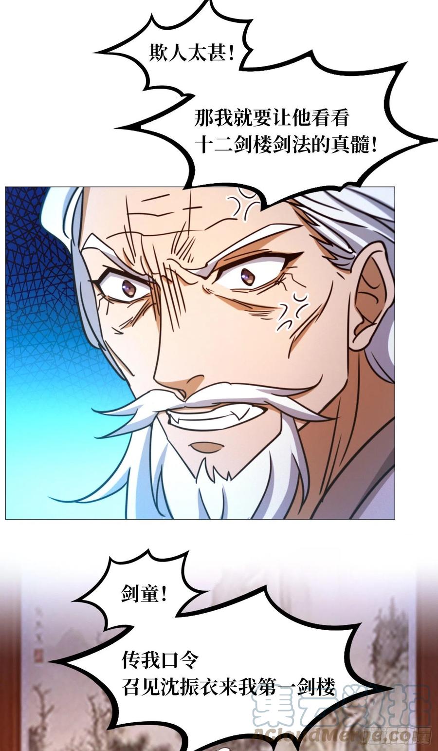 万古剑神 第一百四十七剑 召见 第25页