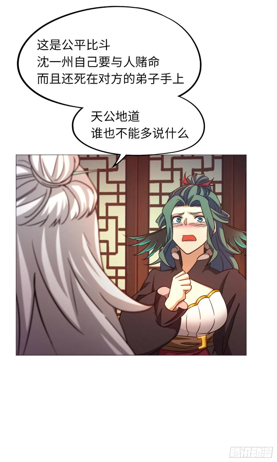 万古剑神 第一百四十七剑 召见 第17页
