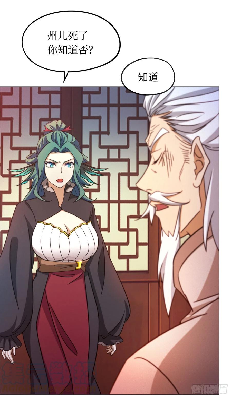 万古剑神 第一百四十七剑 召见 第13页