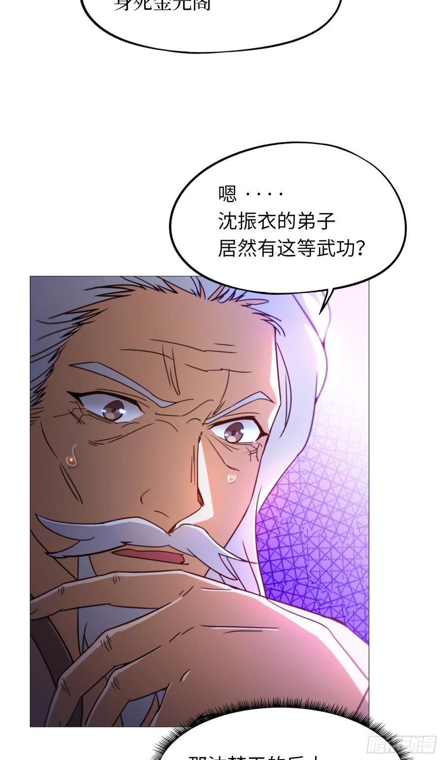 万古剑神 第一百四十七剑 召见 第5页