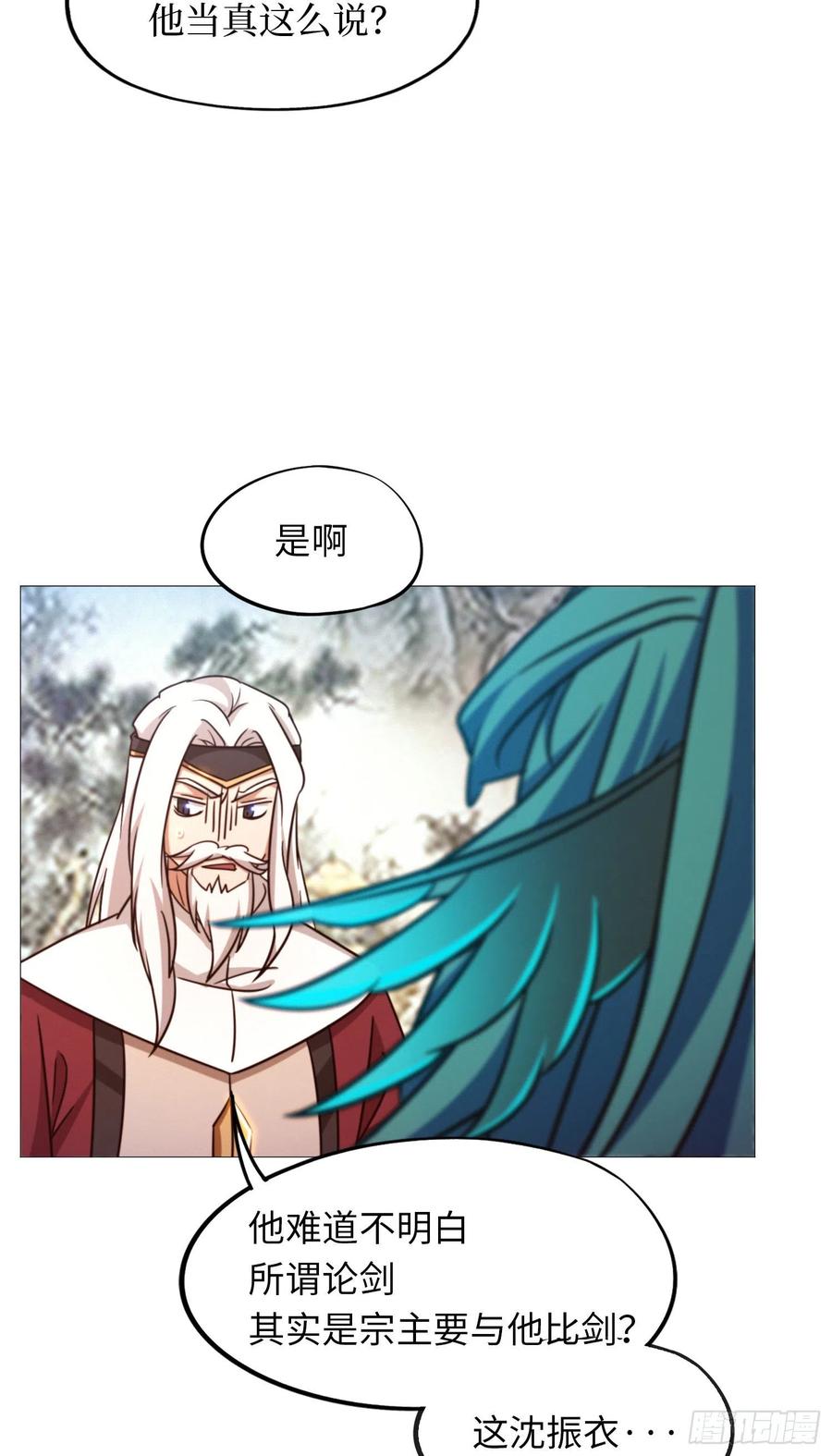 万古剑神 第一百四十七剑 召见 第42页