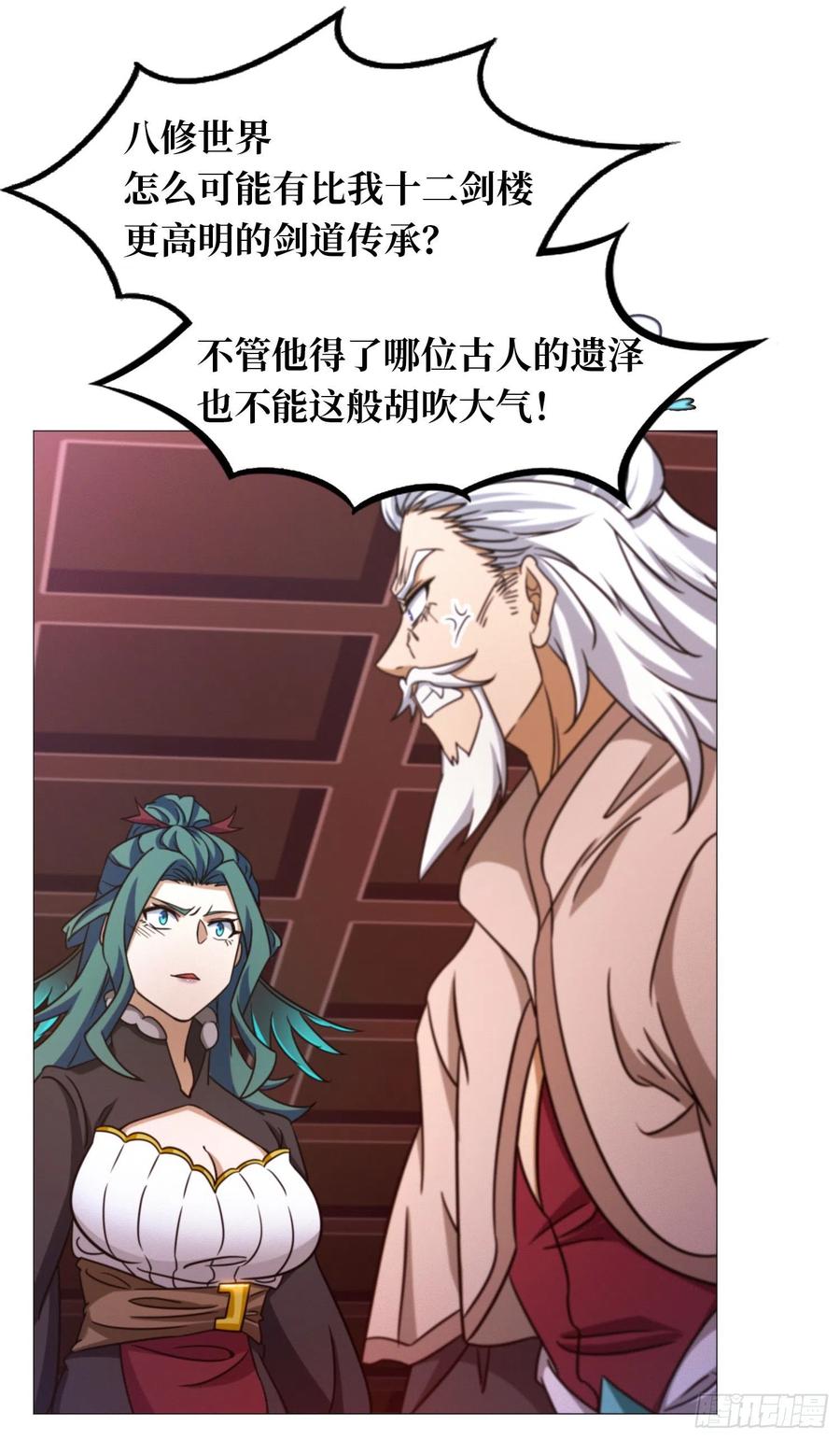 万古剑神 第一百四十七剑 召见 第23页