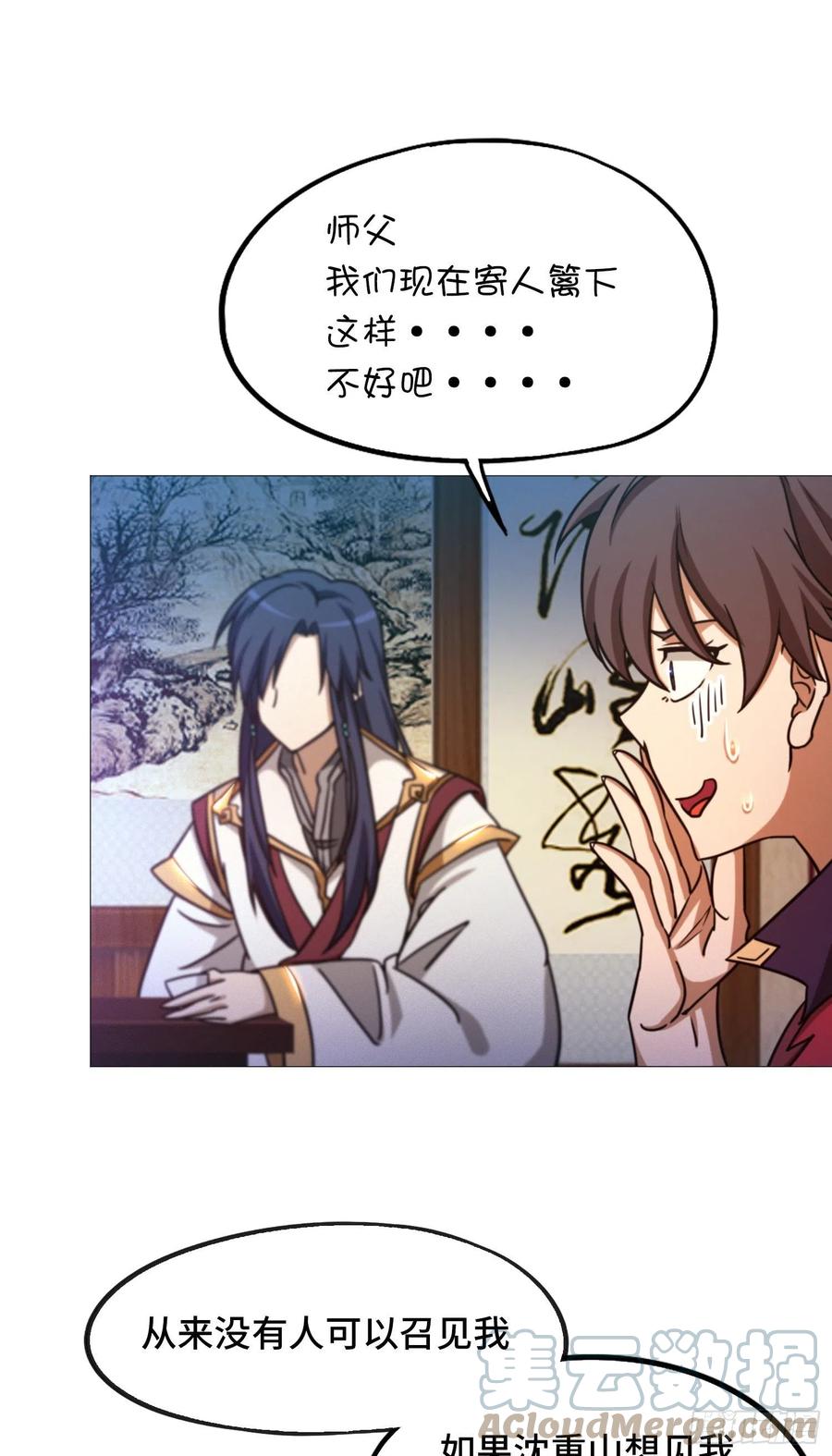 万古剑神 第一百四十七剑 召见 第37页