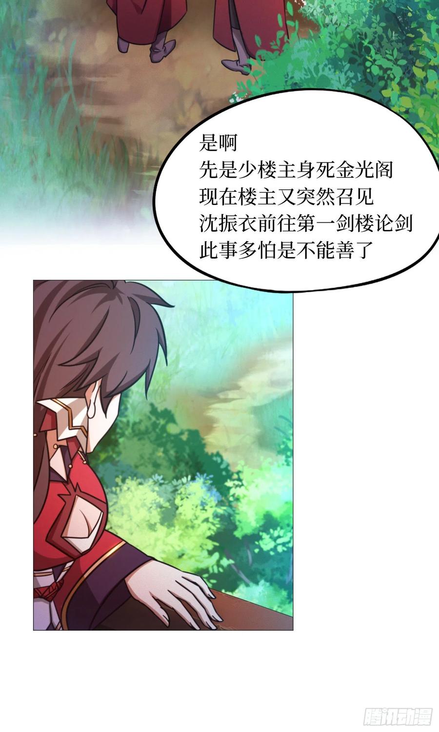 万古剑神 第一百四十七剑 召见 第32页