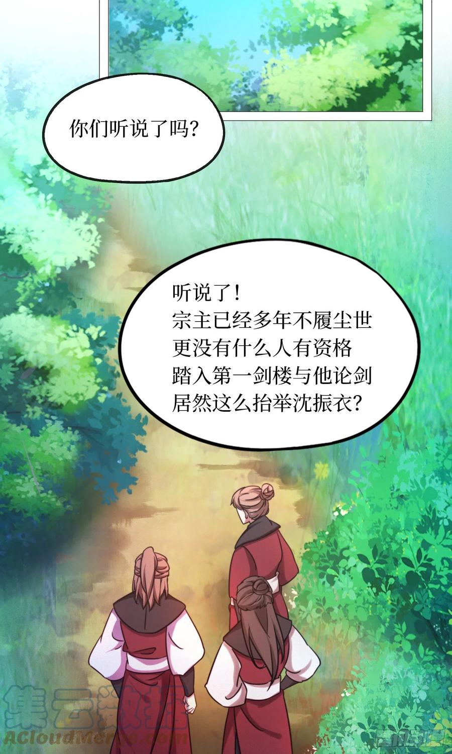 万古剑神 第一百四十七剑 召见 第31页