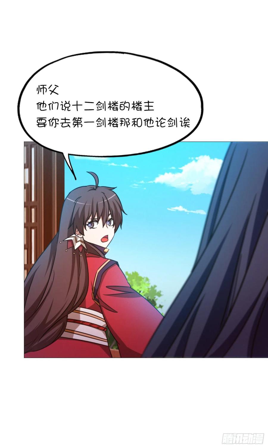 万古剑神 第一百四十七剑 召见 第33页