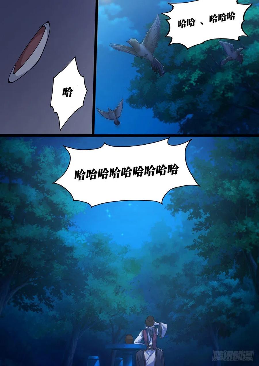 万古剑神 第十五剑 黑影初现（上） 第8页