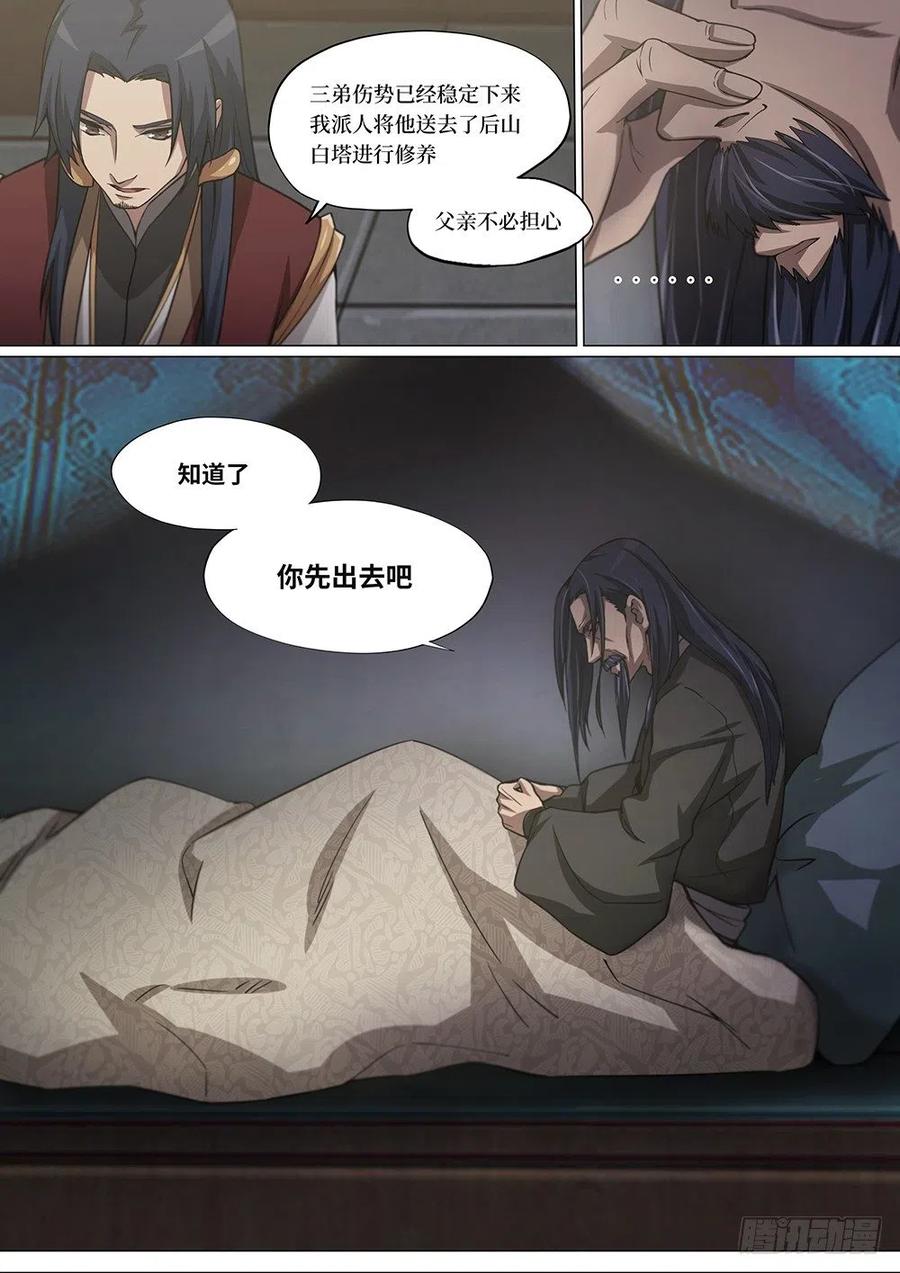 万古剑神 第十五剑 黑影初现（上） 第2页