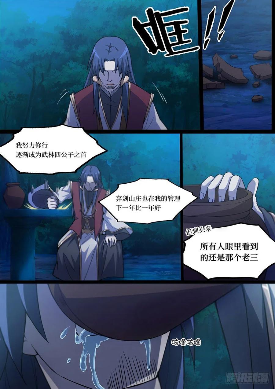 万古剑神 第十五剑 黑影初现（上） 第6页