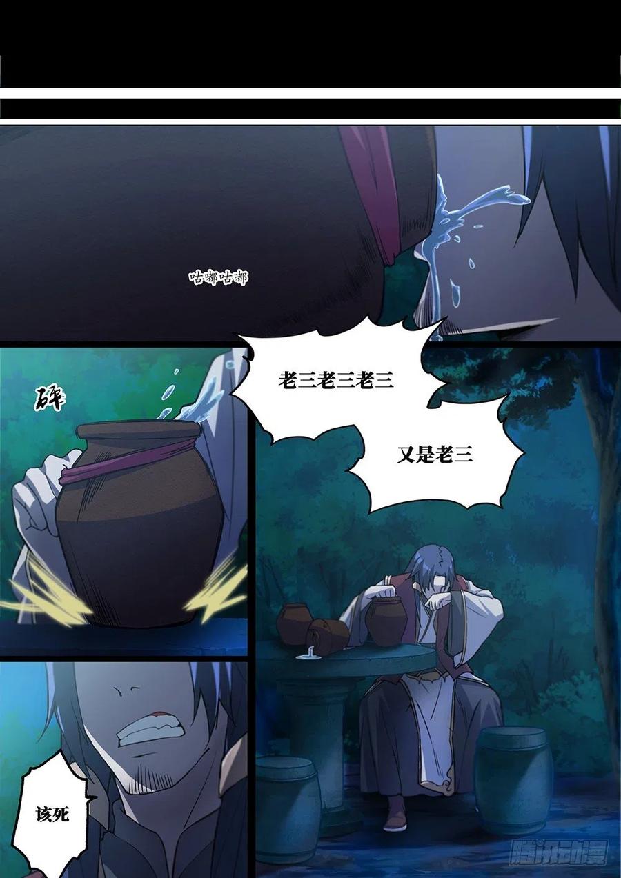 万古剑神 第十五剑 黑影初现（上） 第4页