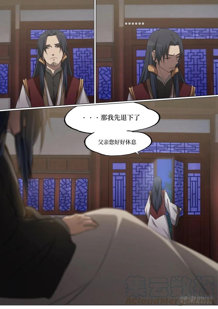 万古剑神 第十五剑 黑影初现（上） 第3页