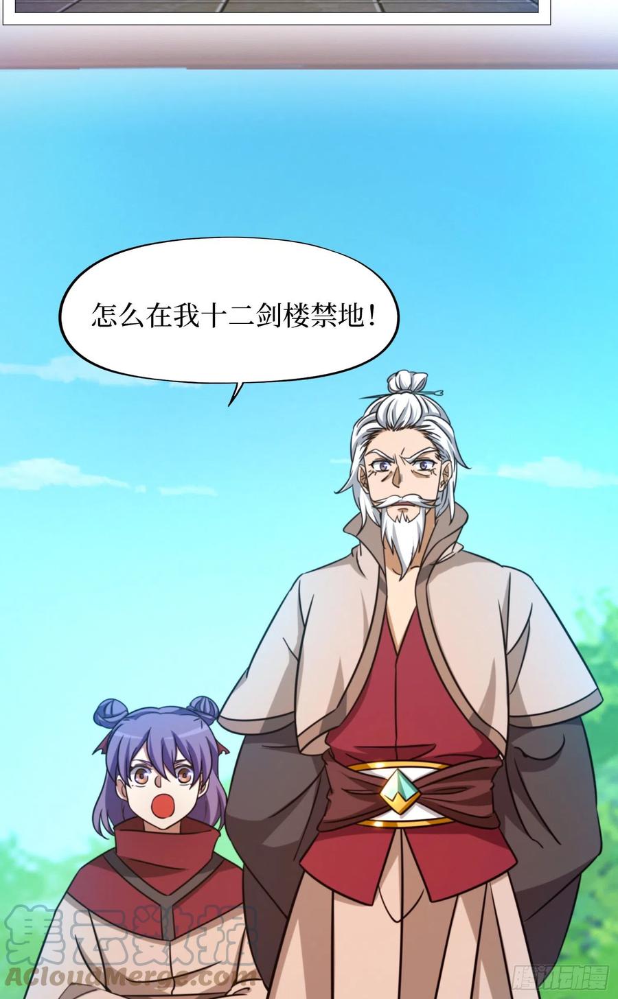 万古剑神 第一百四十八剑 偶遇 第31页