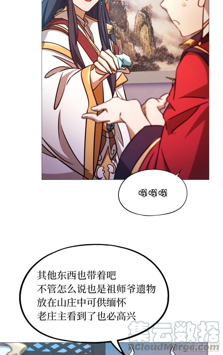 万古剑神 第一百四十八剑 偶遇 第27页